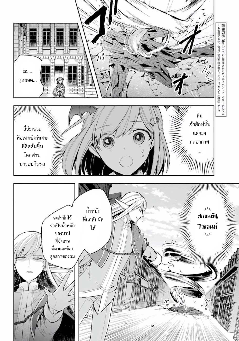 Shijou Saikyou no Daimaou, Murabito A ni Tensei suru 15 (6)